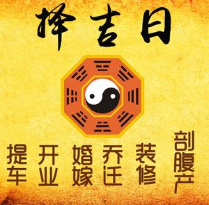 石城择吉日