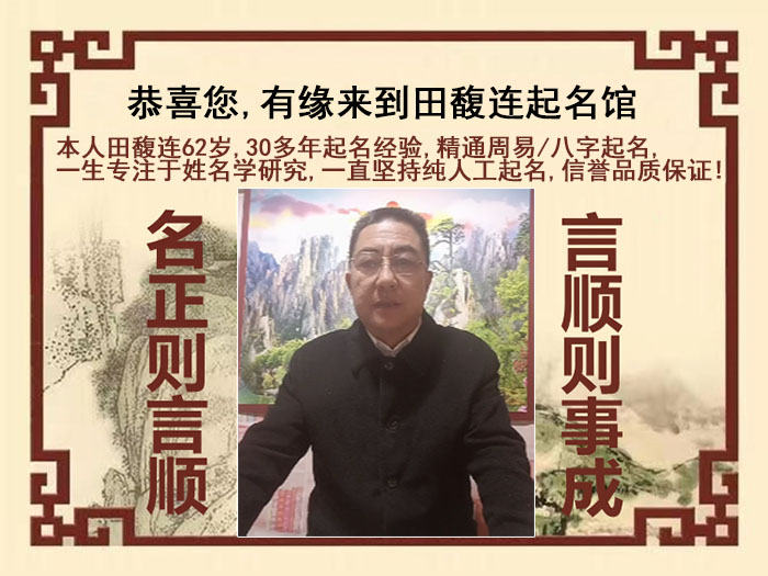 石城尚名轩田馥连起名