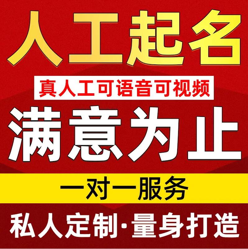 石城取名/改名 找田老师